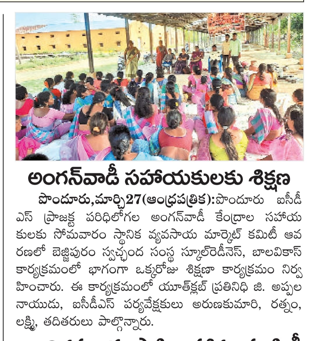 Anganwadi worker training session